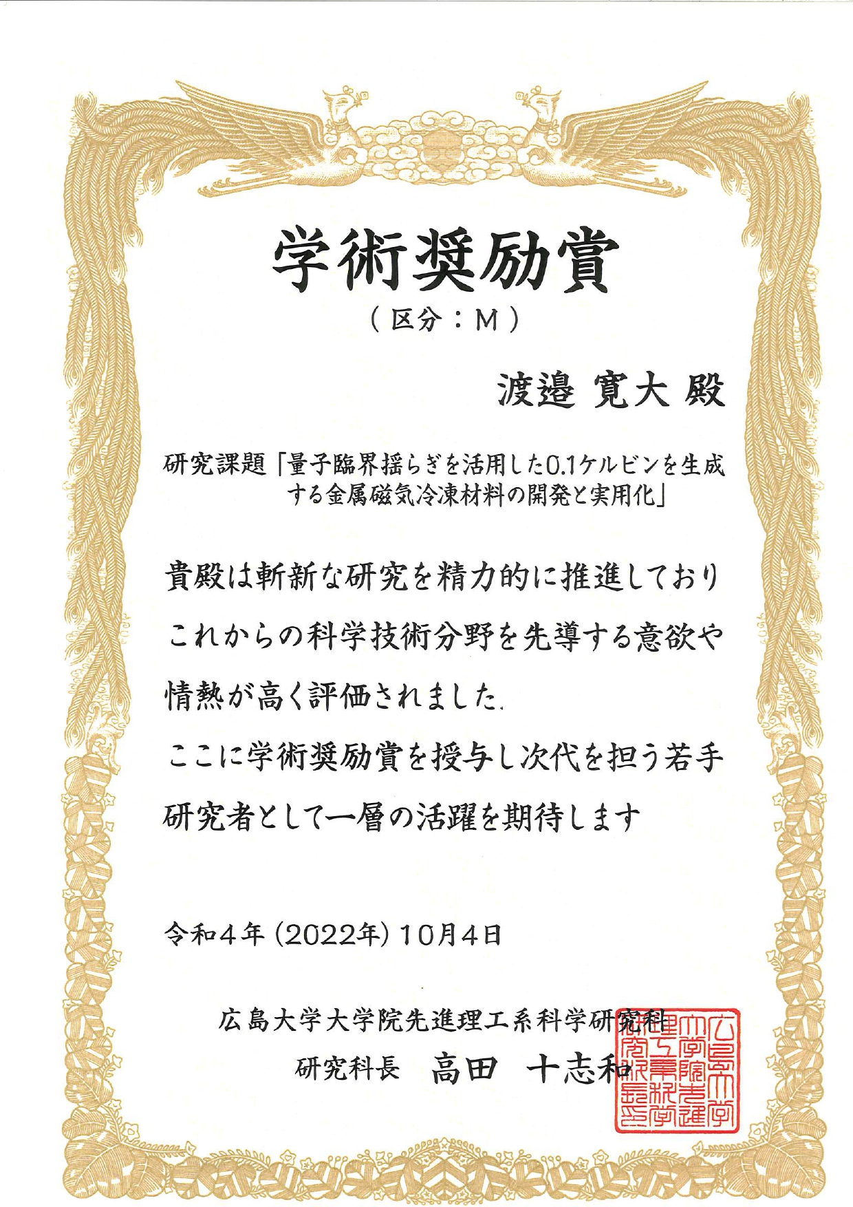 Watanabe_certificate