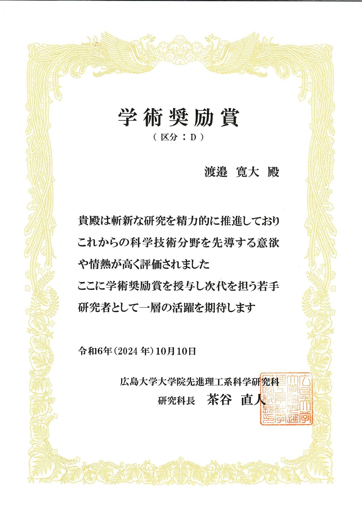 Watanabe_certificate